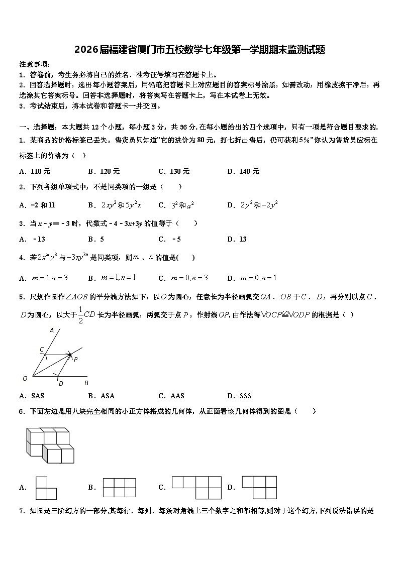 2026届福建省厦门市五校数学七年级第一学期期末监测试题含解析第1页