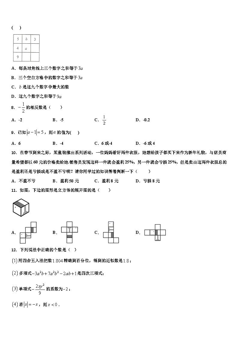 2026届福建省厦门市五校数学七年级第一学期期末监测试题含解析第2页
