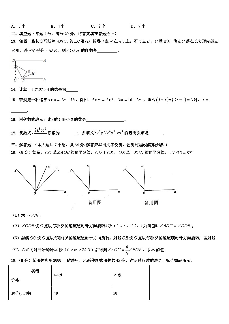 2026届福建省厦门市五校数学七年级第一学期期末监测试题含解析第3页