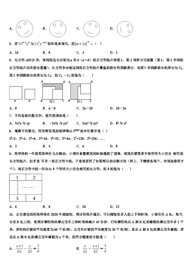 2026届福建省厦门市五缘第二实验学校七年级数学第一学期期末联考模拟试题含解析第2页