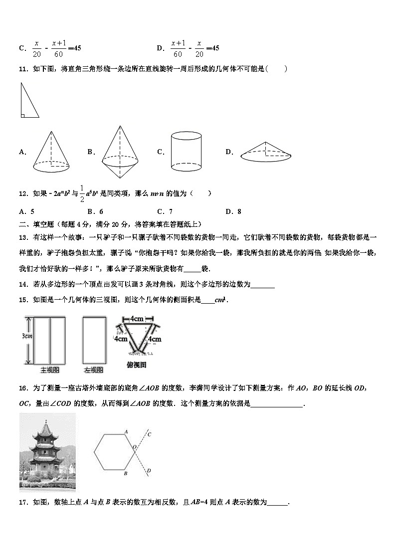 2026届福建省厦门市五缘第二实验学校七年级数学第一学期期末联考模拟试题含解析第3页