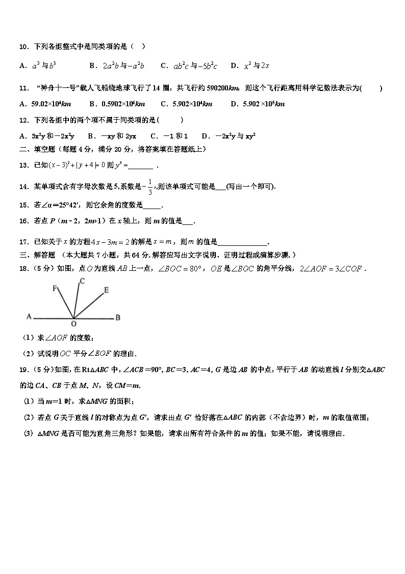 2026届福建省厦门市五中学七年级数学第一学期期末统考试题含解析第2页