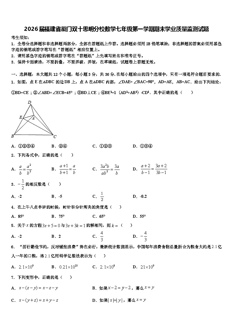 2026届福建省厦门双十思明分校数学七年级第一学期期末学业质量监测试题含解析第1页