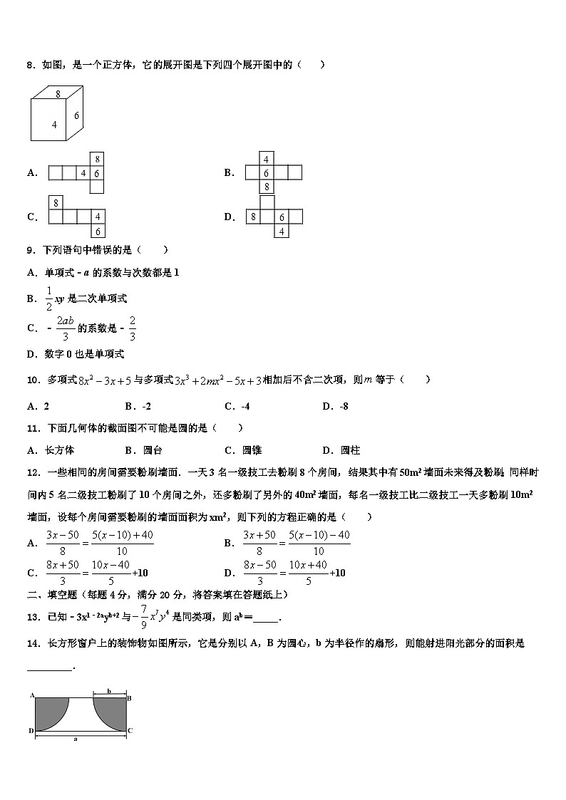 2026届福建省厦门双十思明分校数学七年级第一学期期末学业质量监测试题含解析第2页
