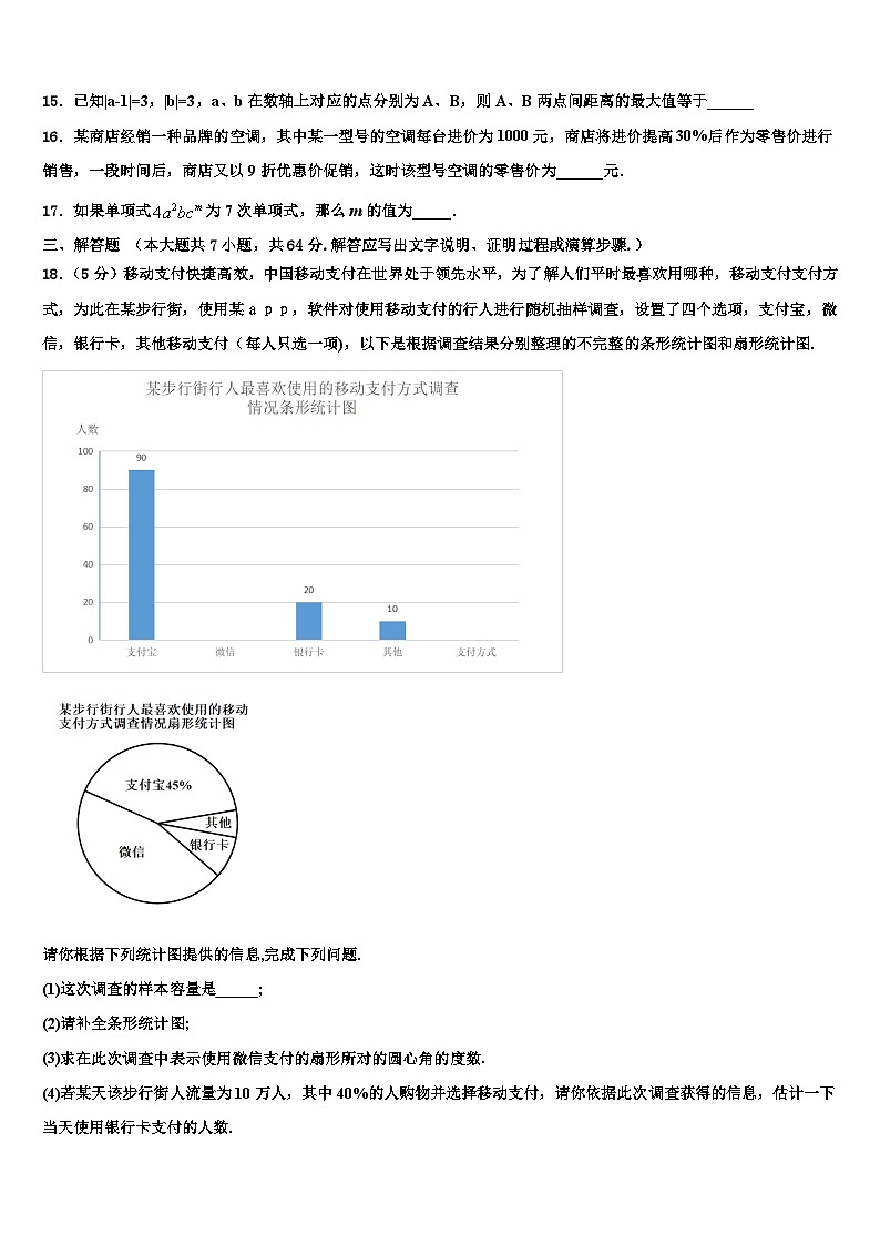 2026届福建省厦门双十思明分校数学七年级第一学期期末学业质量监测试题含解析第3页
