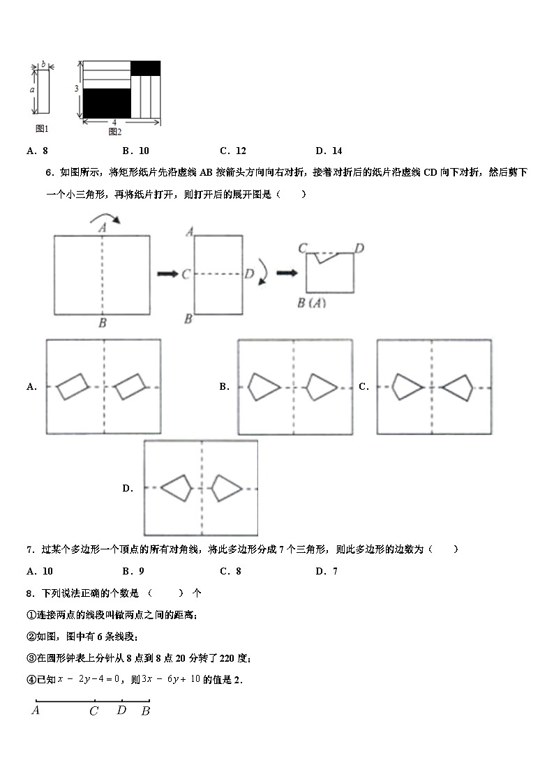 2026届福建省厦门五中学七年级数学第一学期期末经典试题含解析第2页