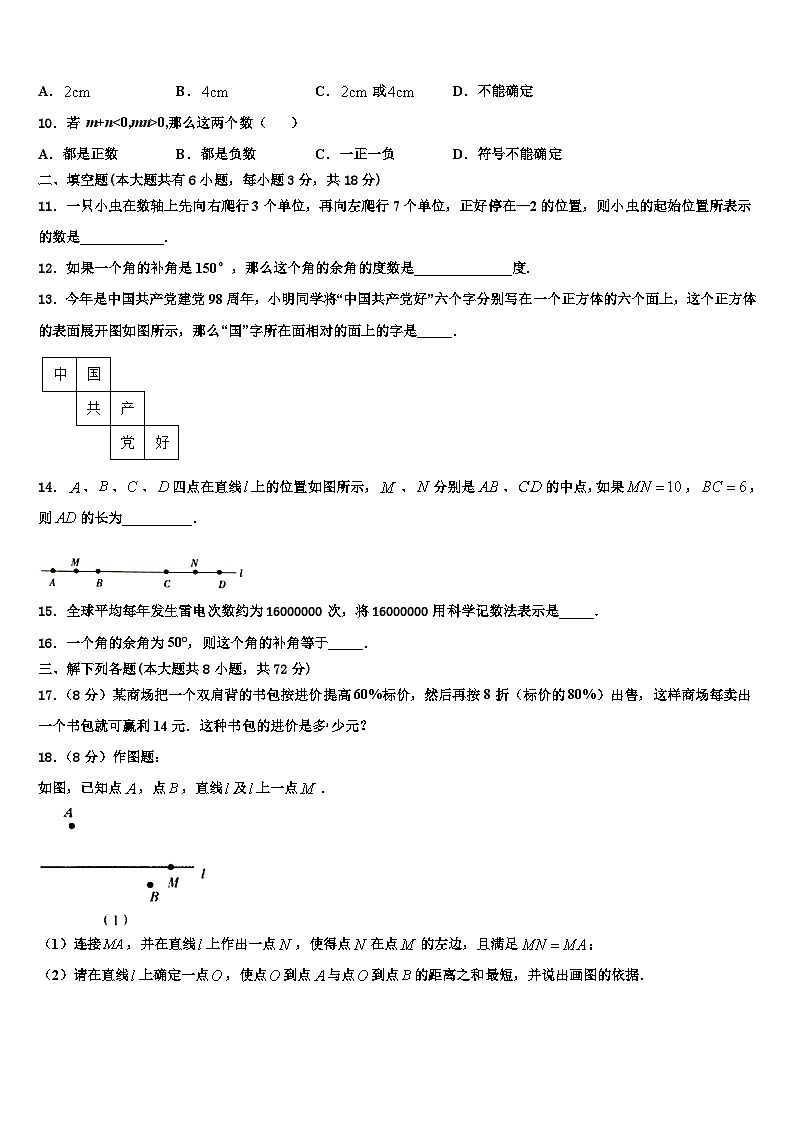 2026届福建省邵武市四中学片区七年级数学第一学期期末质量跟踪监视模拟试题含解析第2页