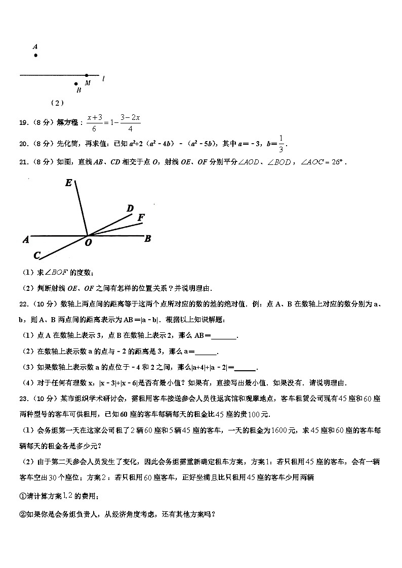 2026届福建省邵武市四中学片区七年级数学第一学期期末质量跟踪监视模拟试题含解析第3页