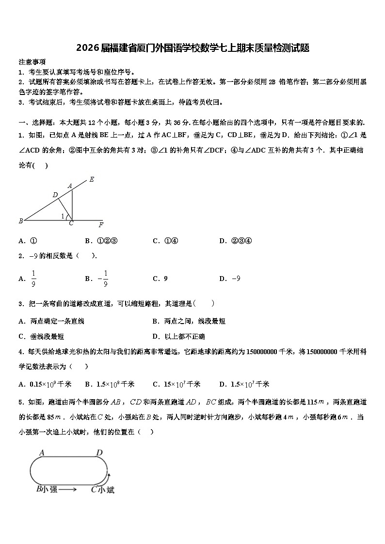 2026届福建省厦门外国语学校数学七上期末质量检测试题含解析第1页