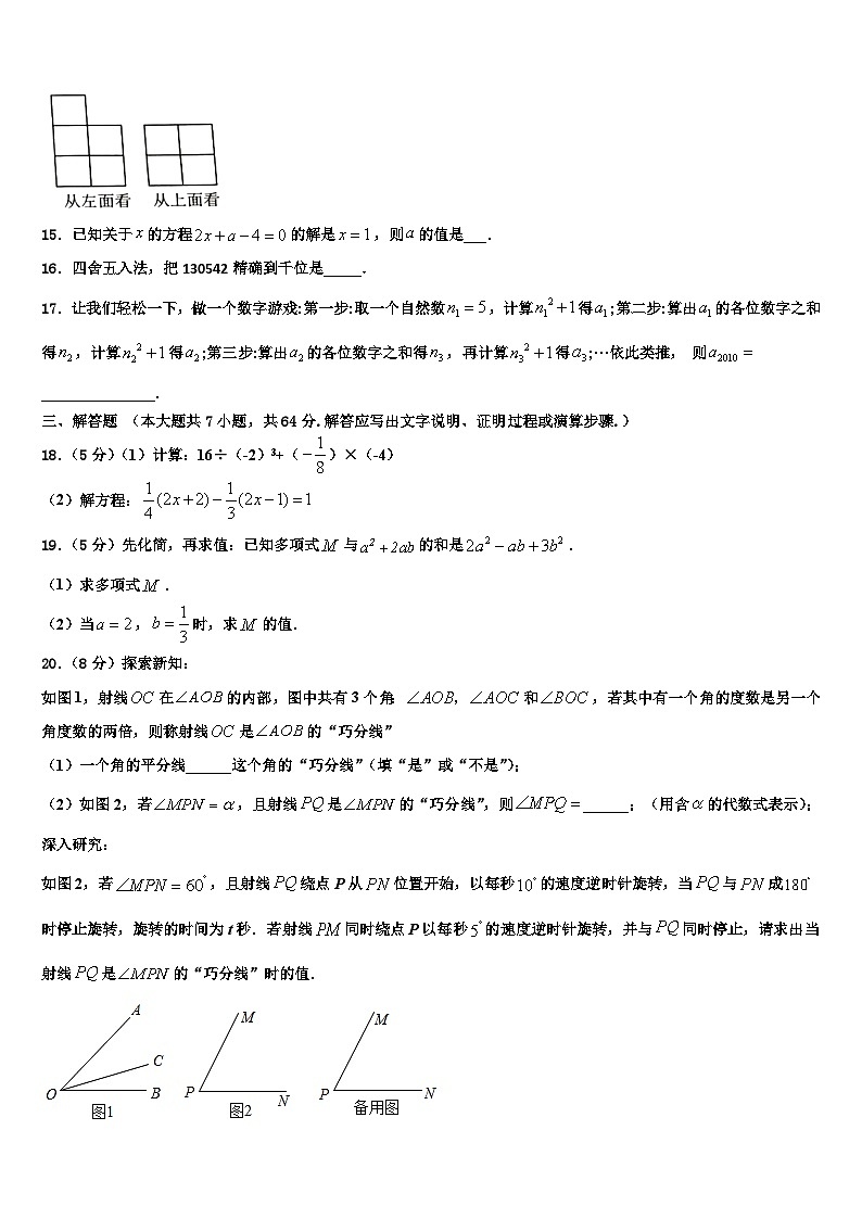 2026届福建省厦门外国语学校数学七上期末质量检测试题含解析第3页