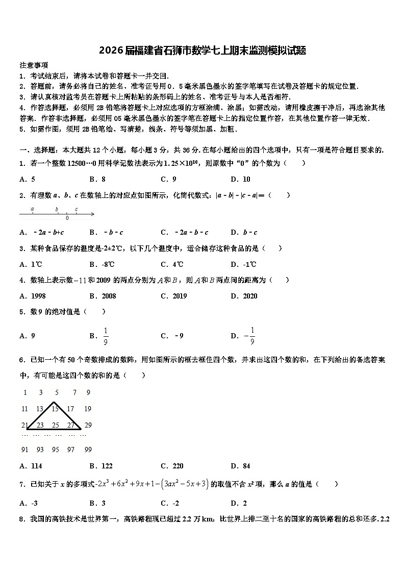 2026届福建省石狮市数学七上期末监测模拟试题含解析第1页