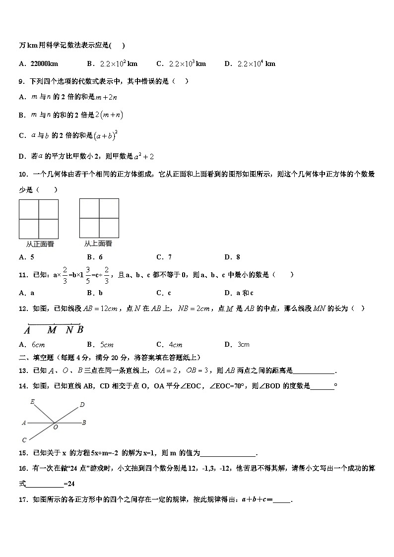 2026届福建省石狮市数学七上期末监测模拟试题含解析第2页