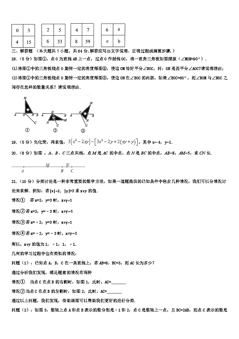 2026届福建省石狮市数学七上期末监测模拟试题含解析第3页
