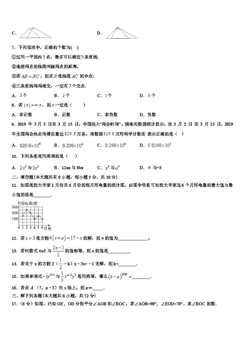 2026届福建省师范大泉州附属中学数学七年级第一学期期末达标检测模拟试题含解析第2页