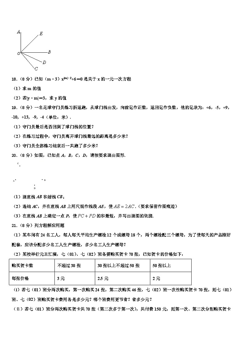 2026届福建省师范大泉州附属中学数学七年级第一学期期末达标检测模拟试题含解析第3页