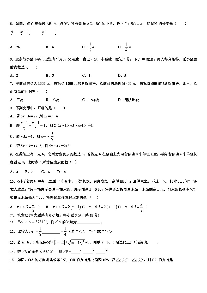 2026届福建省汀东教研片六校联考七年级数学第一学期期末综合测试试题含解析第2页