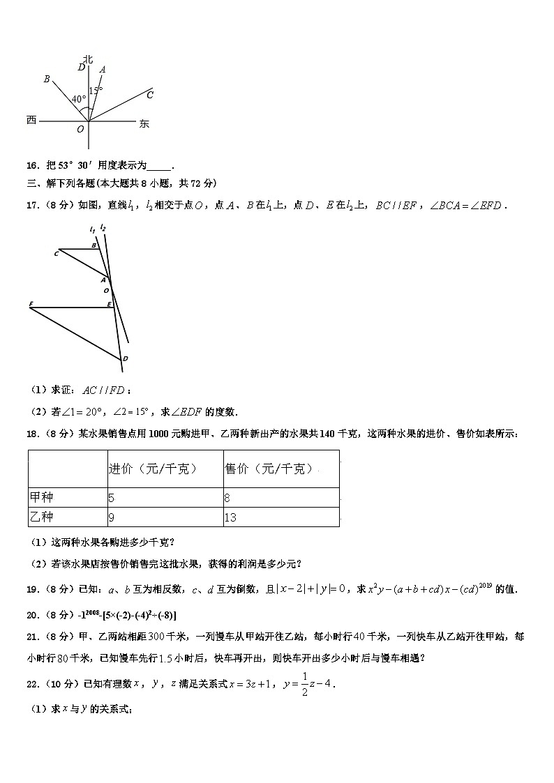 2026届福建省汀东教研片六校联考七年级数学第一学期期末综合测试试题含解析第3页