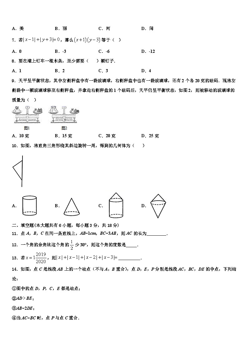 2026届福建省石狮市自然门学校数学七上期末复习检测模拟试题含解析第2页