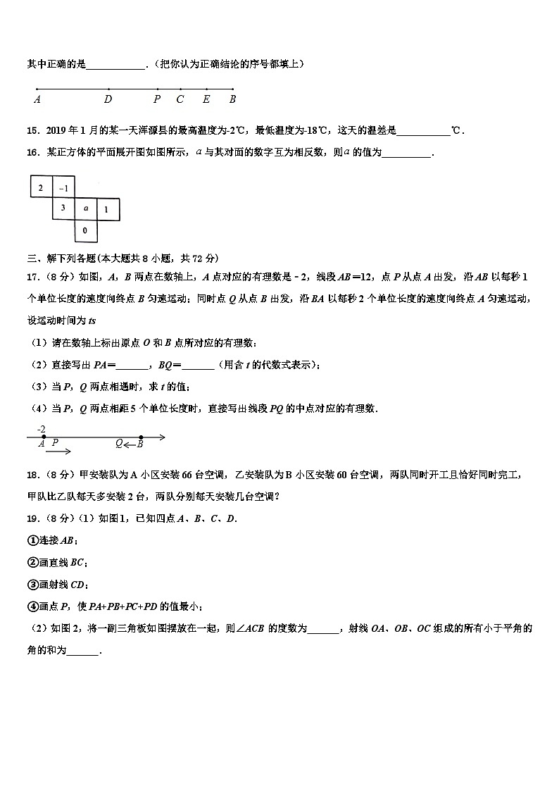 2026届福建省石狮市自然门学校数学七上期末复习检测模拟试题含解析第3页