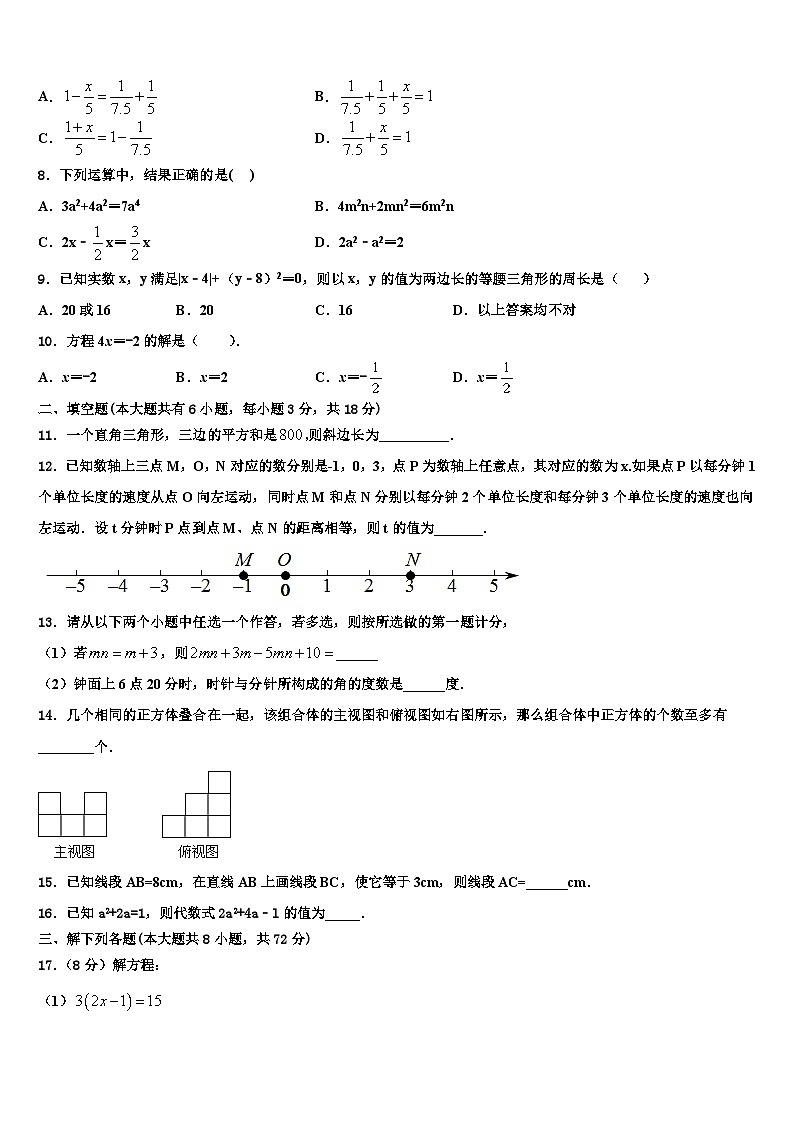2026届福建省夏门市金鸡亭中学数学七年级第一学期期末联考模拟试题含解析第2页