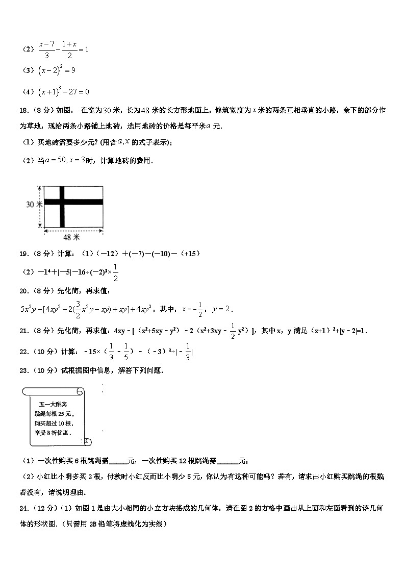 2026届福建省夏门市金鸡亭中学数学七年级第一学期期末联考模拟试题含解析第3页