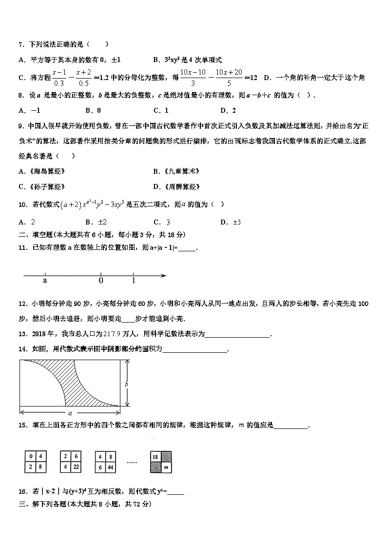 2026届福建省寿宁县数学七年级第一学期期末复习检测试题含解析第2页