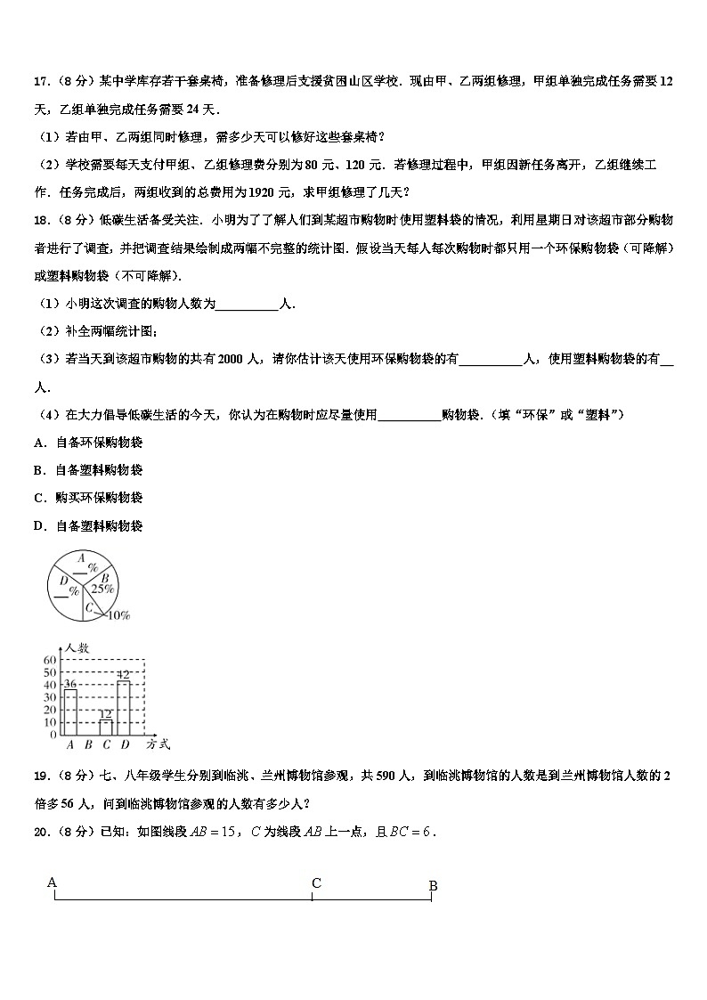 2026届福建省寿宁县数学七年级第一学期期末复习检测试题含解析第3页