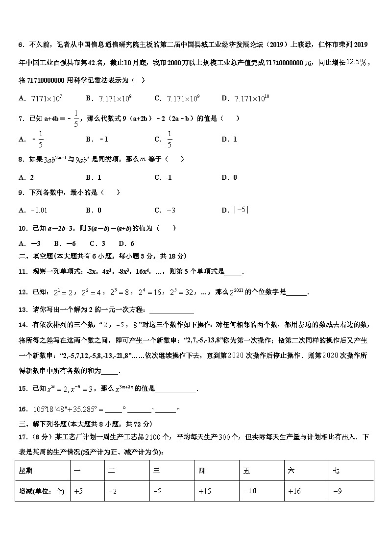 2026届福建省夏门市金鸡亭中学数学七年级第一学期期末综合测试试题含解析第2页