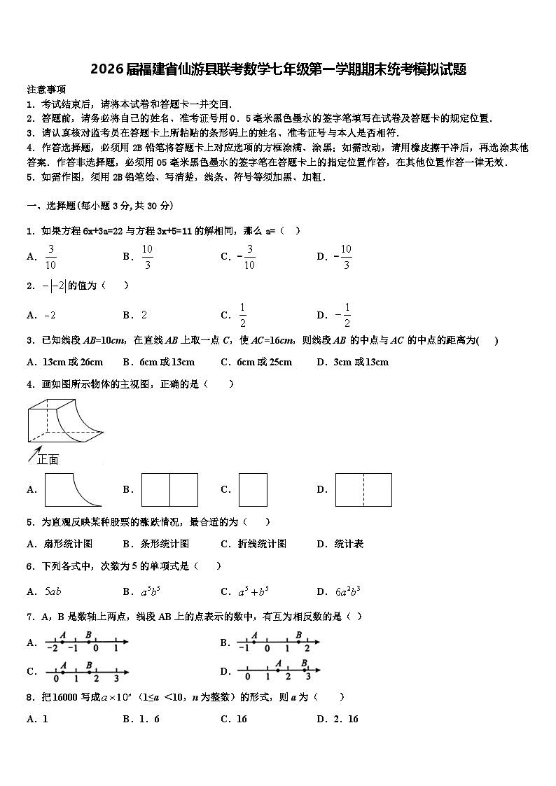 2026届福建省仙游县联考数学七年级第一学期期末统考模拟试题含解析第1页