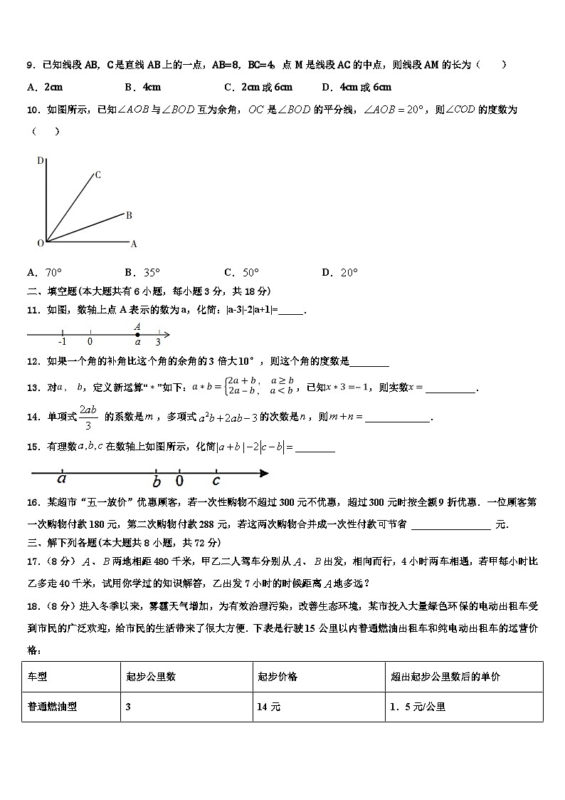 2026届福建省仙游县联考数学七年级第一学期期末统考模拟试题含解析第2页