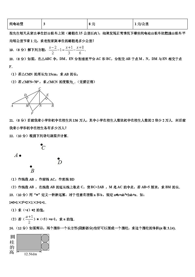 2026届福建省仙游县联考数学七年级第一学期期末统考模拟试题含解析第3页