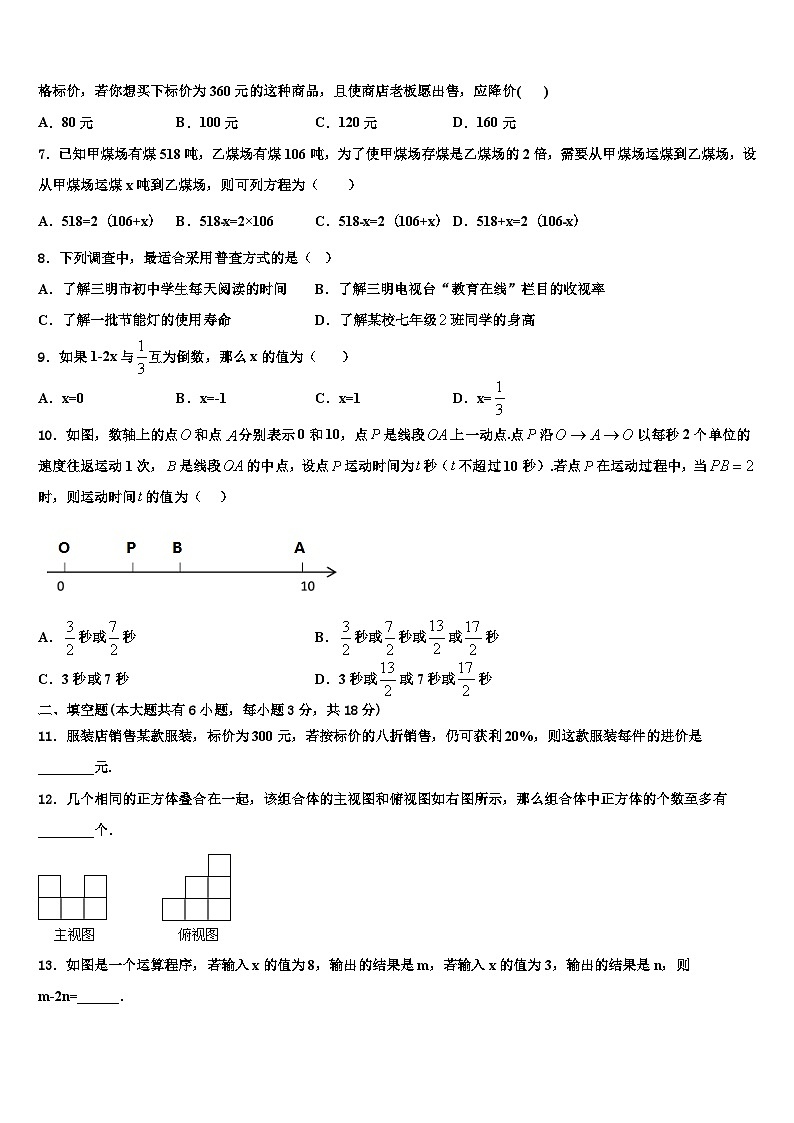 2026届福建省仙游县七年级数学第一学期期末综合测试试题含解析第2页
