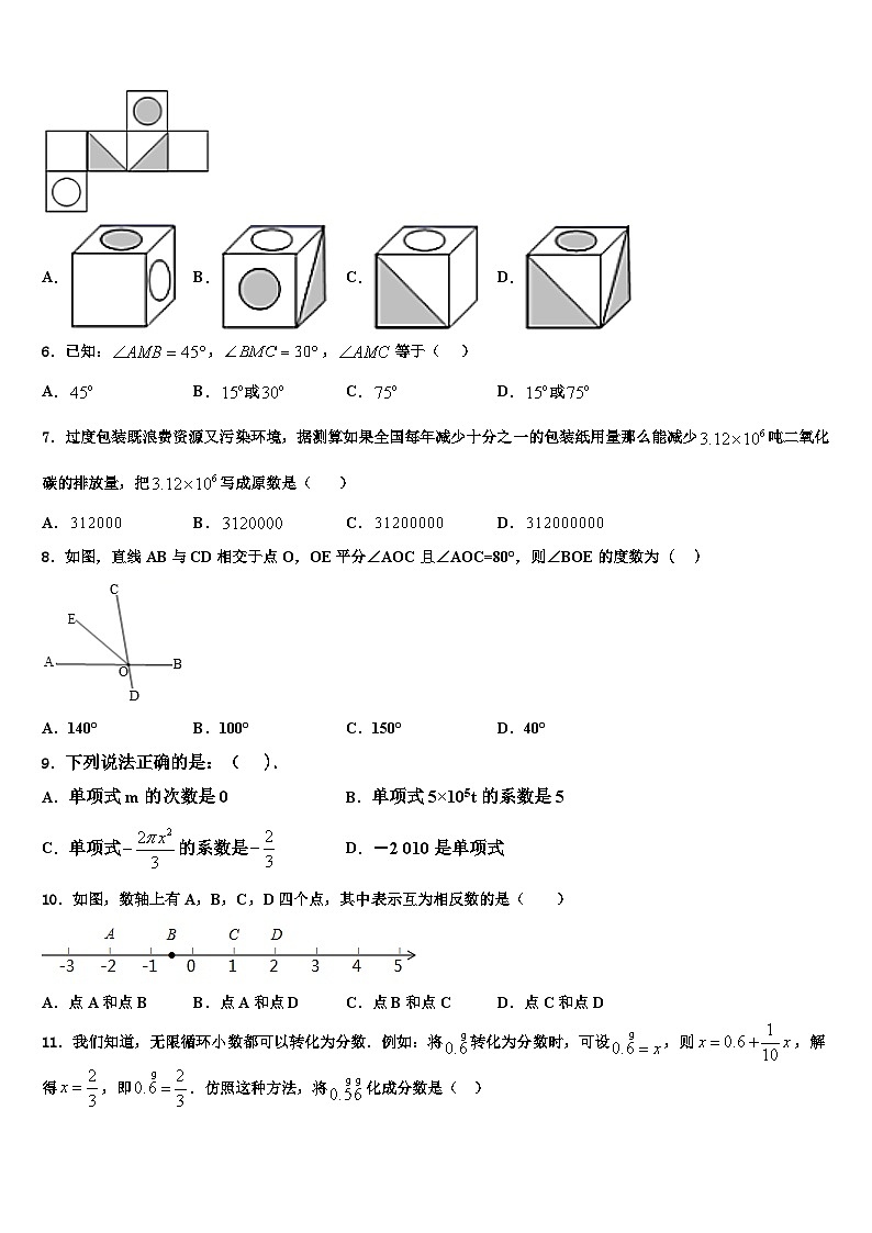 2026届福建省永春第一中学数学七上期末调研模拟试题含解析第2页