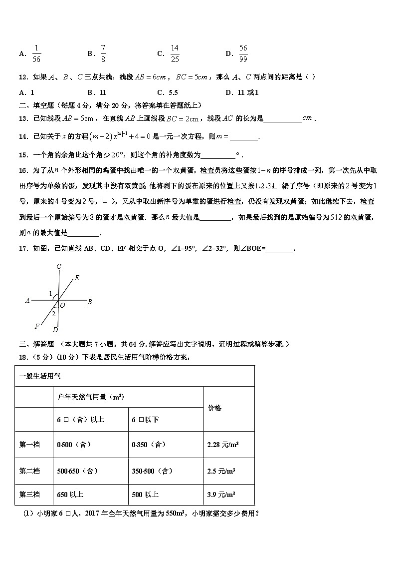 2026届福建省永春第一中学数学七上期末调研模拟试题含解析第3页