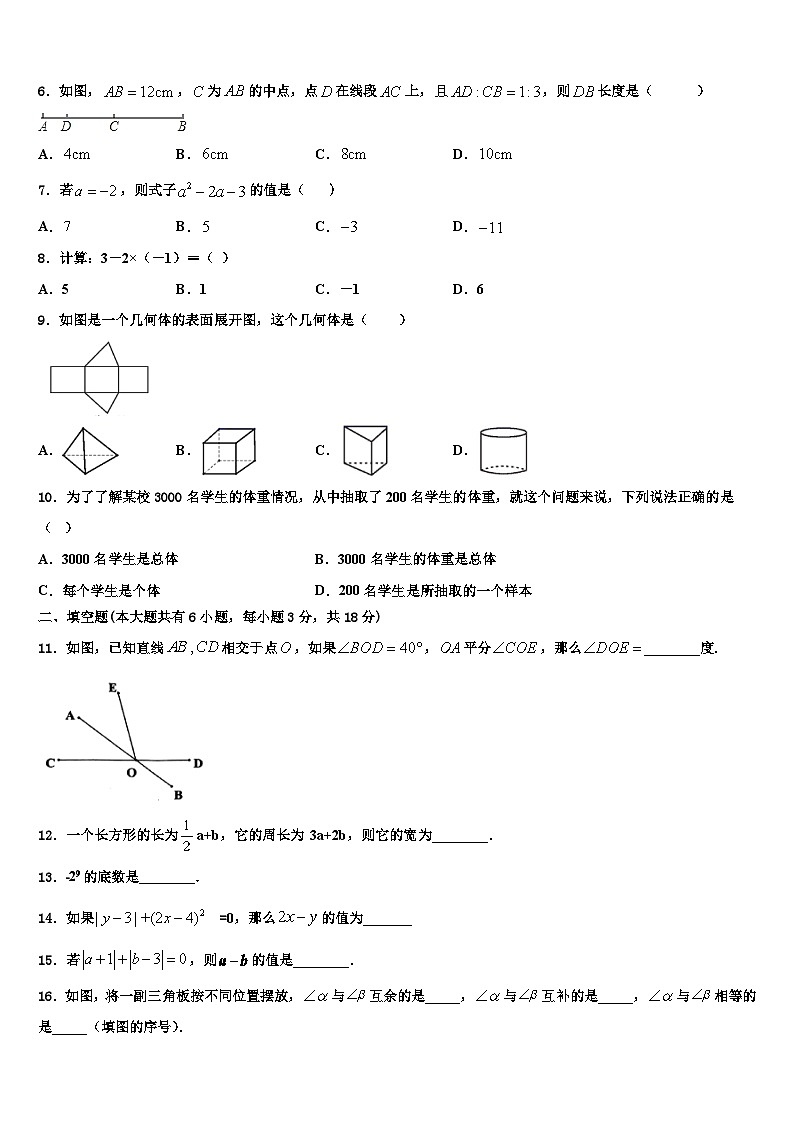 2026届福建省永春县第一中学七年级数学第一学期期末综合测试试题含解析第2页