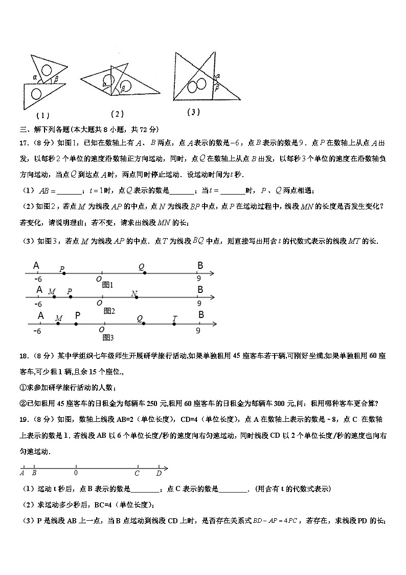 2026届福建省永春县第一中学七年级数学第一学期期末综合测试试题含解析第3页