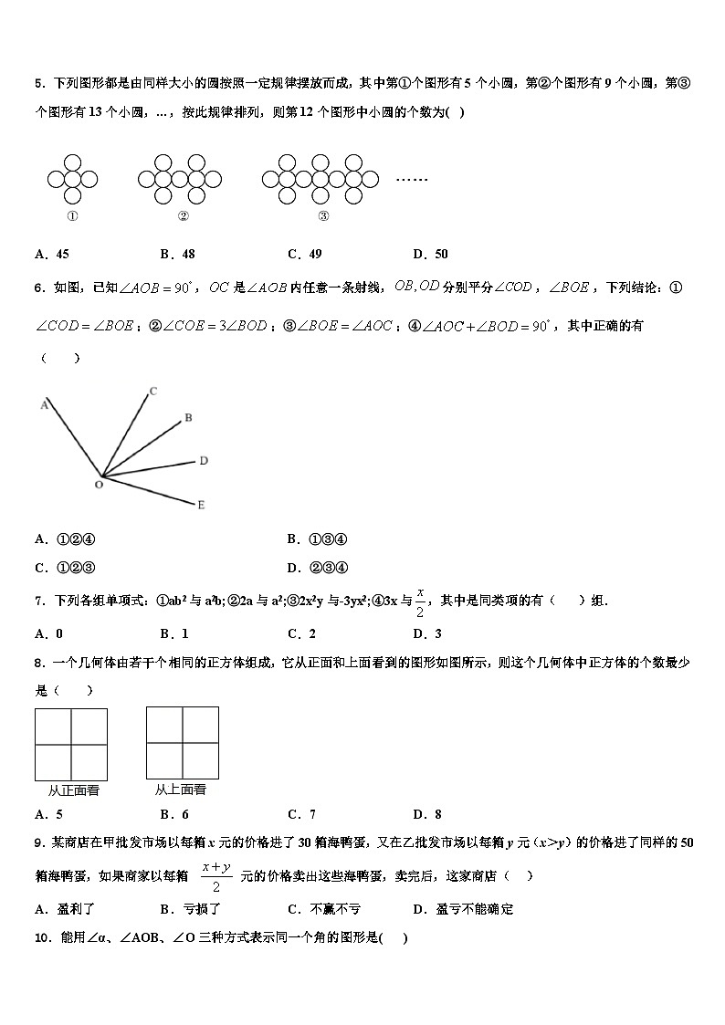 2026届福建省永春县第一中学数学七年级第一学期期末检测试题含解析第2页