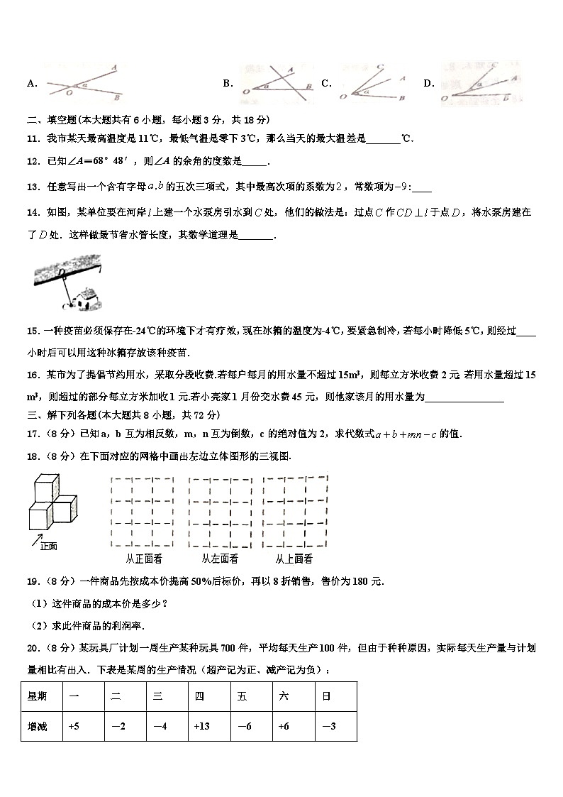 2026届福建省永春县第一中学数学七年级第一学期期末检测试题含解析第3页