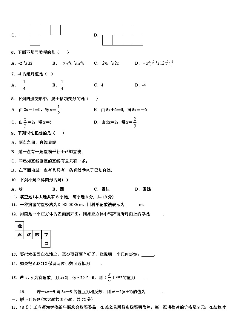 2026届福建省永定区第二初级中学七年级数学第一学期期末质量跟踪监视试题含解析第2页