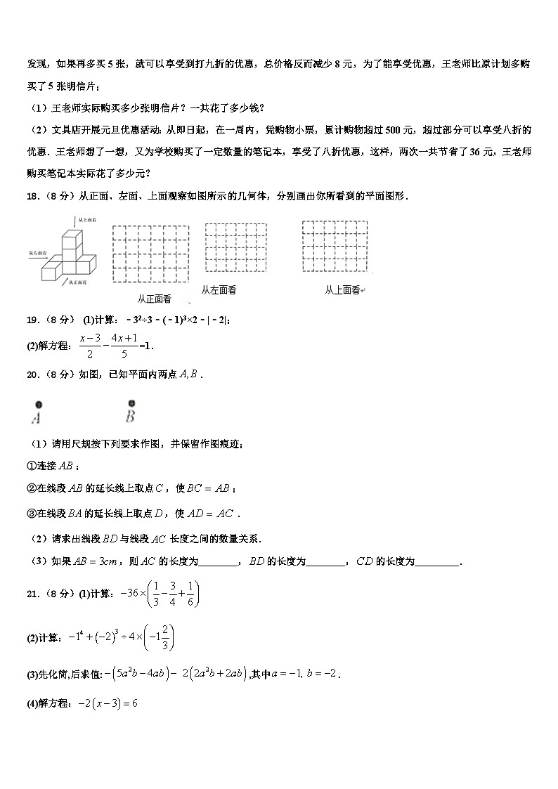 2026届福建省永定区第二初级中学七年级数学第一学期期末质量跟踪监视试题含解析第3页
