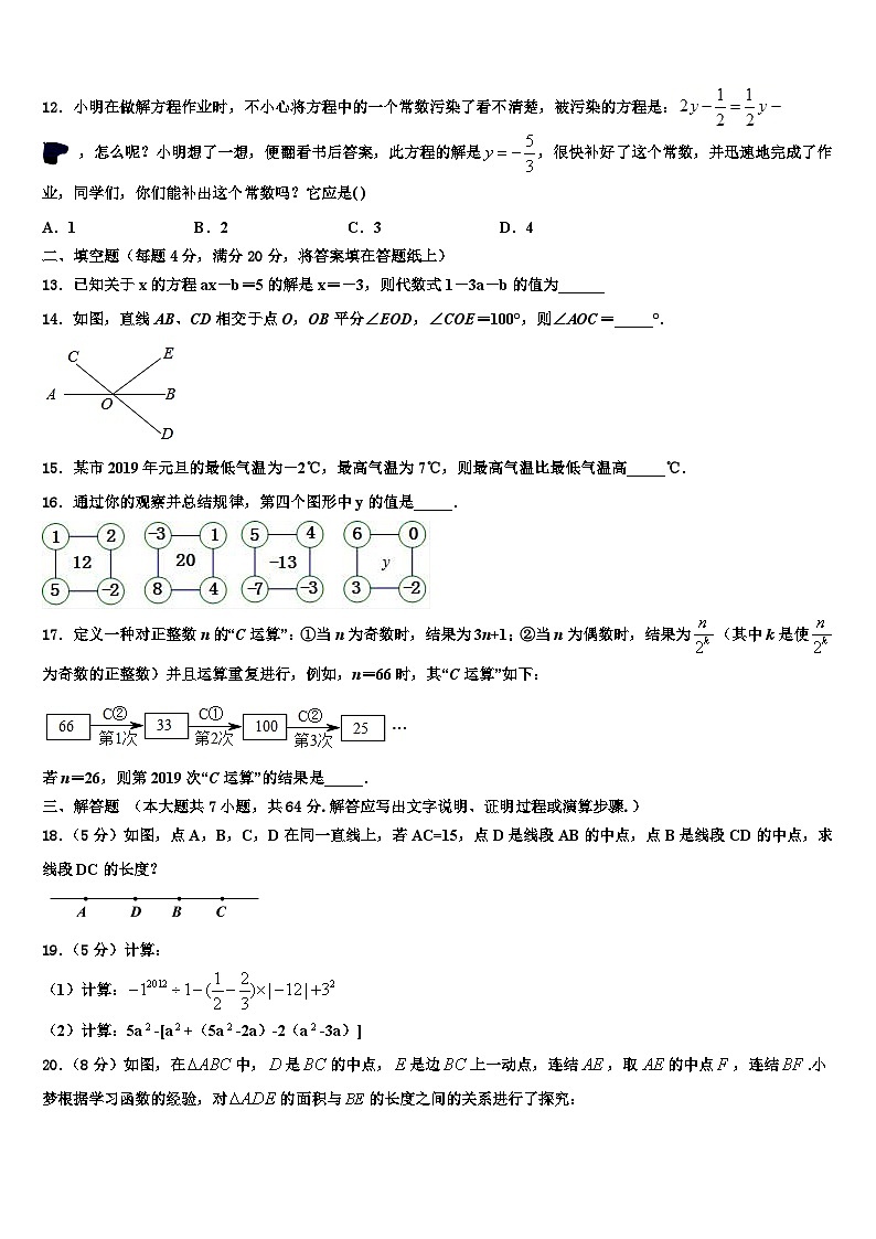 2026届福建省漳州市龙海市数学七年级第一学期期末质量跟踪监视试题含解析第3页