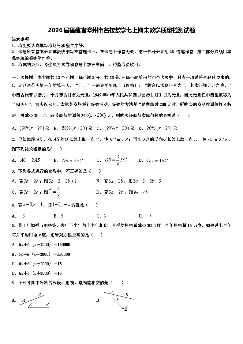 2026届福建省漳州市名校数学七上期末教学质量检测试题含解析第1页