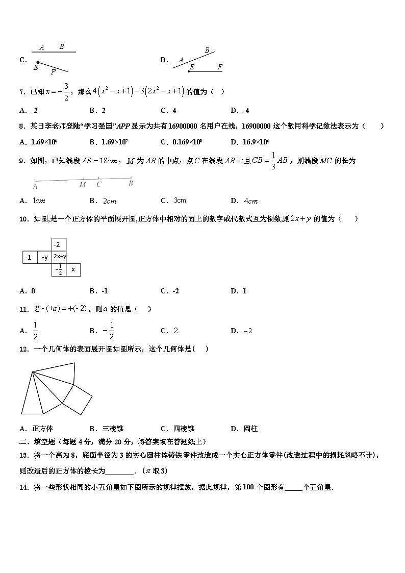 2026届福建省漳州市名校数学七上期末教学质量检测试题含解析第2页