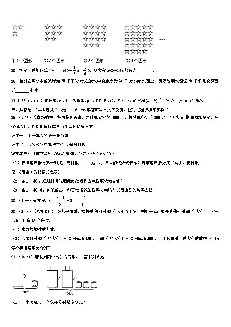 2026届福建省漳州市名校数学七上期末教学质量检测试题含解析第3页