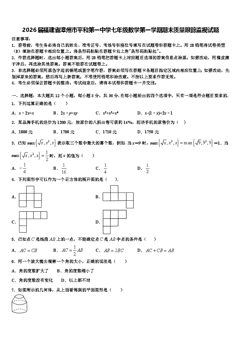 2026届福建省漳州市平和第一中学七年级数学第一学期期末质量跟踪监视试题含解析第1页