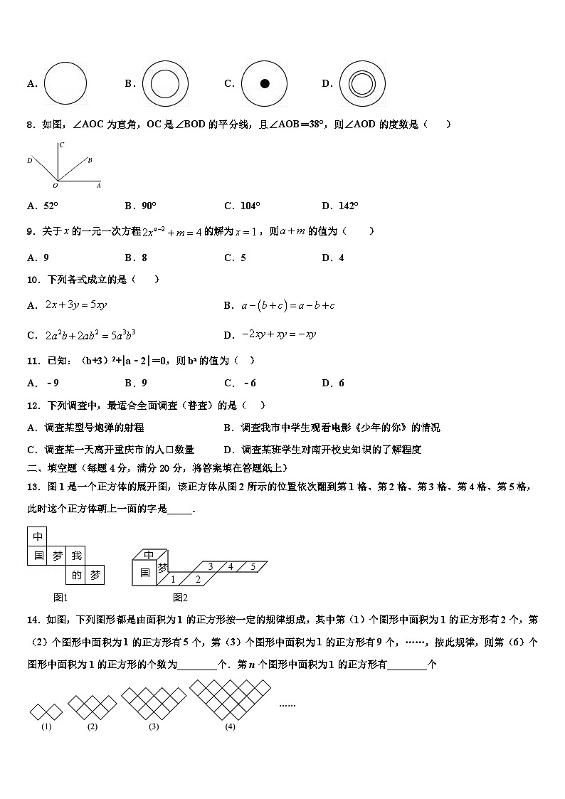 2026届福建省漳州市平和第一中学七年级数学第一学期期末质量跟踪监视试题含解析第2页