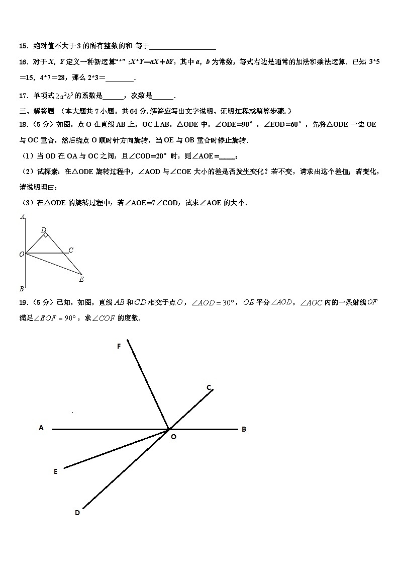 2026届福建省漳州市平和第一中学七年级数学第一学期期末质量跟踪监视试题含解析第3页