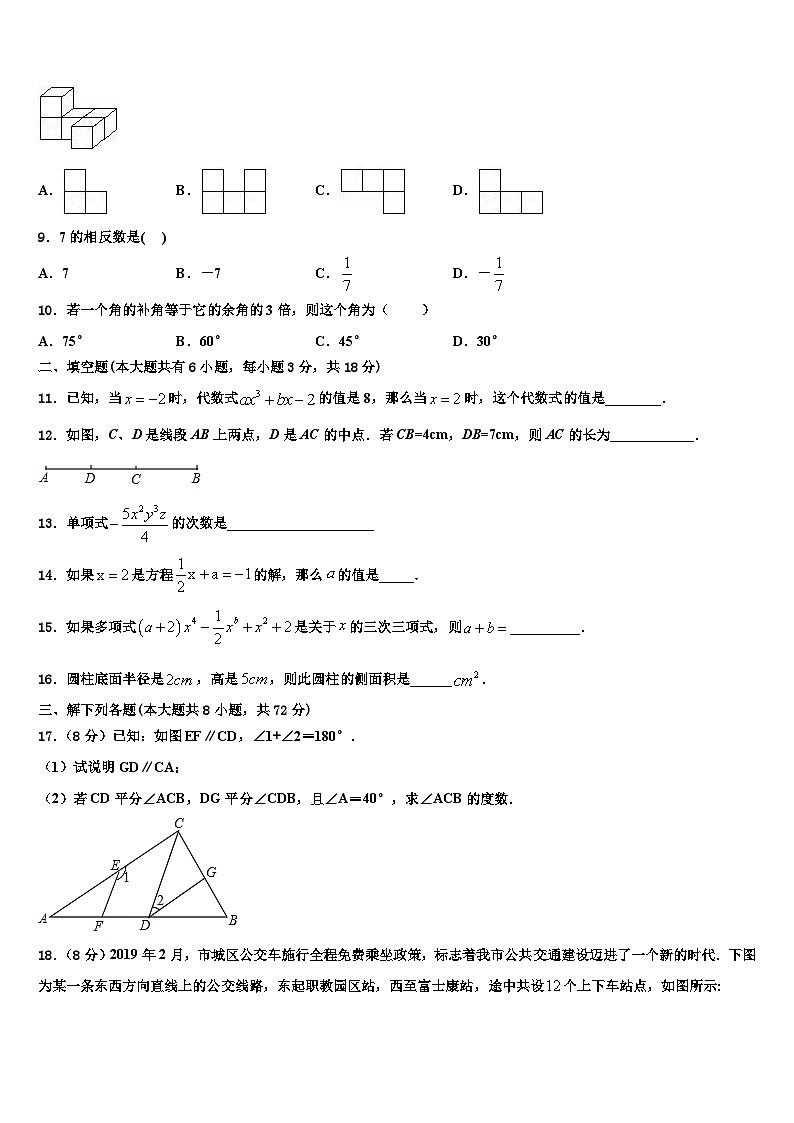2026届福建省漳州市平和县数学七上期末综合测试试题含解析第2页