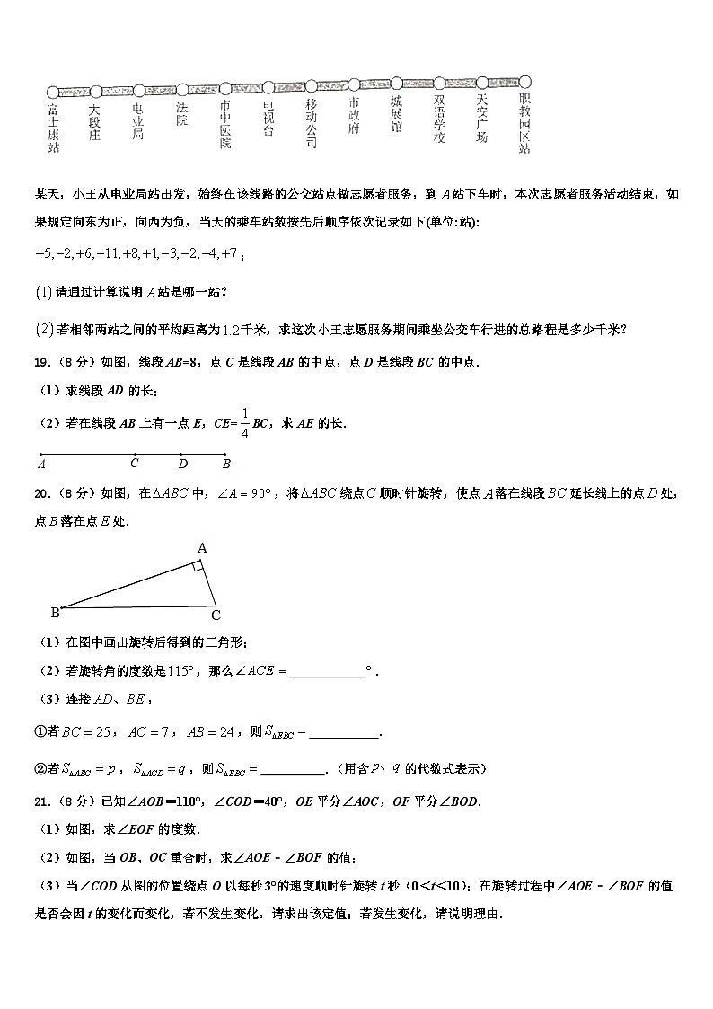 2026届福建省漳州市平和县数学七上期末综合测试试题含解析第3页