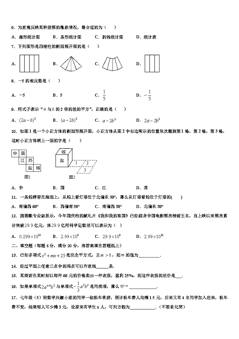 2026届福建省长泰县七年级数学第一学期期末复习检测模拟试题含解析第2页